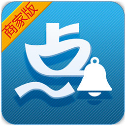 点点掌柜商家版官方下载(12MB)_点点掌柜商家版官方下载「V1.25」下载