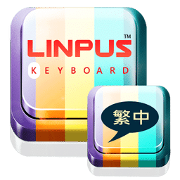 百资繁中输入法app官方版下载(20MB)_百资繁中输入法app官方版「Ve2.2」下载