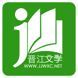 晋江小说阅读官方正版下载(17MB)_晋江小说阅读官方正版「V5.5」下载