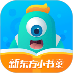 新东方小书童官方版下载(50mb)_新东方小书童官方版「VE1.8」下载