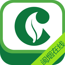 福建闽烟在线手机订货平台下载(50mb)_福建闽烟在线手机订货平台「Ve2.2」下载