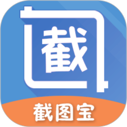 截图宝软件下载(11MB)_截图宝软件「EV2.0」下载