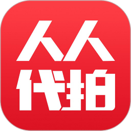 人人代拍平台下载(30mb)_人人代拍平台「V3.2」下载