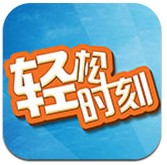 优酷轻松时刻下载(63MB)_优酷轻松时刻「V5.5」下载
