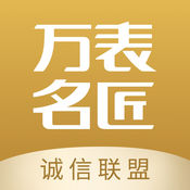 万表名匠app下载(11MB)_万表名匠app下载「V1.5」下载