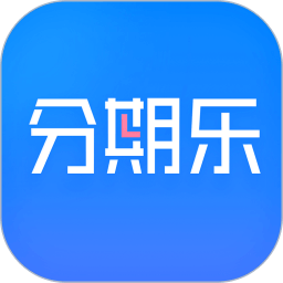 分期乐app下载(63MB)_分期乐app「VA3.0」下载