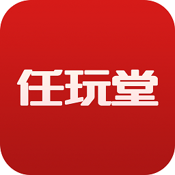 任玩堂手机游戏下载(27MB)_任玩堂手机游戏「V6.2」下载