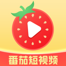 番茄短视频手机版下载(11MB)_番茄短视频手机版「V1.25」下载