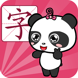 熊猫识字免费版下载(11MB)_熊猫识字免费版「V6.2」下载