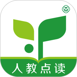 人教点读课程免费版下载(18MB)_人教点读课程免费版「V5.5」下载
