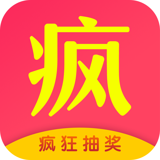 疯狂抽奖下载(50mb)_疯狂抽奖「VV2.22」下载