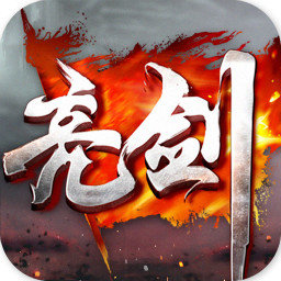 亮剑正版授权手游2023年下载(18MB)_亮剑正版授权手游2023年「V3.2」下载
