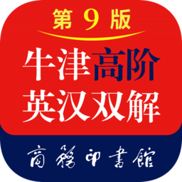 牛津高阶英汉双解词典最新版(第九版)下载(17MB)_牛津高阶英汉双解词典最新版(第九版)「V1.5」下载