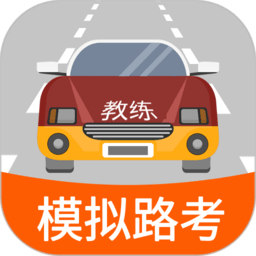 科目三路考学车软件下载(77MB)_科目三路考学车软件「V6.2」下载