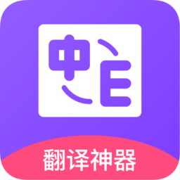 英语在线翻译免费下载(20MB)_英语在线翻译免费「VA3.0」下载