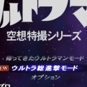 初代奥特曼空想特摄下载(50mb)_初代奥特曼空想特摄「V1.25」下载