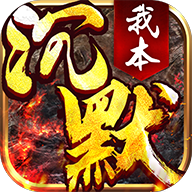 我本沉默飞扬版本下载(38MB)_我本沉默飞扬版本「VV2.22」下载