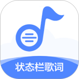 状态栏歌词免费版最新版下载(17MB)_状态栏歌词免费版最新版「VV2.22」下载
