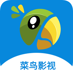 菜鸟影视tv版下载(50mb)_菜鸟影视tv版「V3.5」下载
