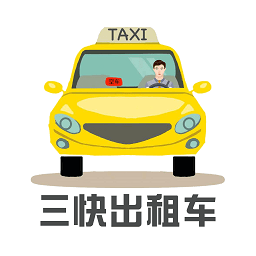 三快出租车司机版app下载(17MB)_三快出租车司机版app「Ve2.2」下载