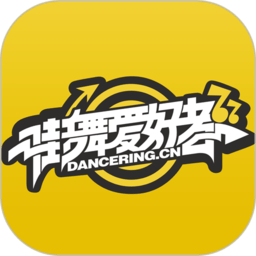 街舞爱好者官方版下载(77MB)_街舞爱好者官方版「EV2.0」下载