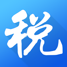 海南税务局电子税务局官方版下载(77MB)_海南税务局电子税务局官方版「V3.2」下载