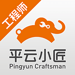 平云小匠工程师app最新版下载(77MB)_平云小匠工程师app最新版「V6.2」下载