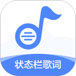 状态栏歌词免费版最新版下载(11MB)_状态栏歌词免费版最新版「VE1.10」下载
