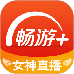 畅游+app手机版下载(11MB)_畅游+app手机版「V1.25」下载
