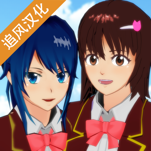 SAKURA SchoolSimulator(樱花校园模拟器2021圣诞节最新版)下载(18MB)_SAKURA SchoolSimulator(樱花校园模拟器2021圣诞节最新版)「V3.2」下载