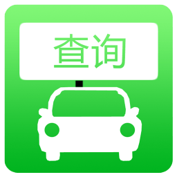 北京汽车指标查询app下载(77MB)_北京汽车指标查询app「V1.25」下载