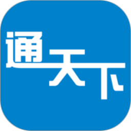通天下app下载(20MB)_通天下app「V1.25」下载