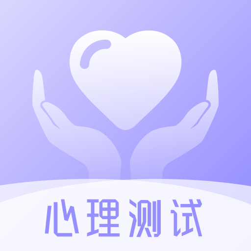 九型人格心理测试app下载(63MB)_九型人格心理测试app「V3.5」下载