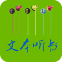 TXT文本听书app下载(11MB)_TXT文本听书app「V1.25」下载