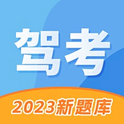 驾照考试管家下载(17MB)_驾照考试管家「V1.25」下载