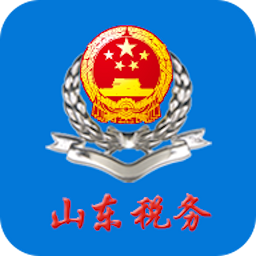 山东省电子税务局网上办税平台下载(77MB)_山东省电子税务局网上办税平台「V5.5」下载