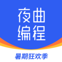 夜曲编程下载安装下载(30mb)_夜曲编程下载安装「EV2.0」下载