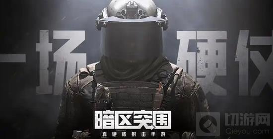 《暗区突围：最新版本返场亮点内容揭晓》