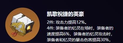 崩坏星穹铁道：记忆开拓者遗器攻略与搭配建议