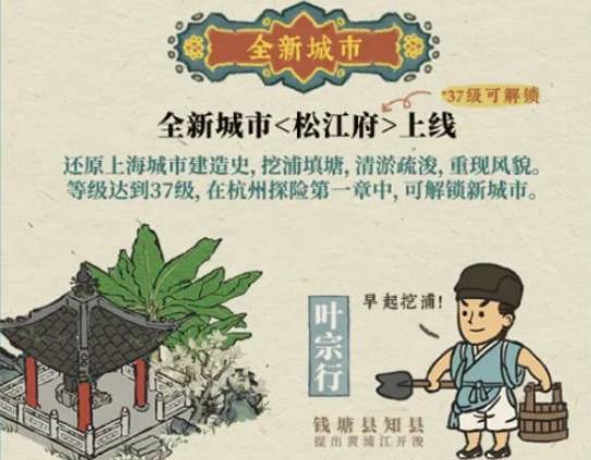 《江南百景图》松江府开放攻略揭秘