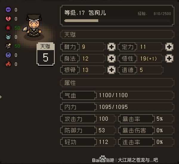 《江湖传奇：苍龙与白鸟的包狗儿养成秘籍》