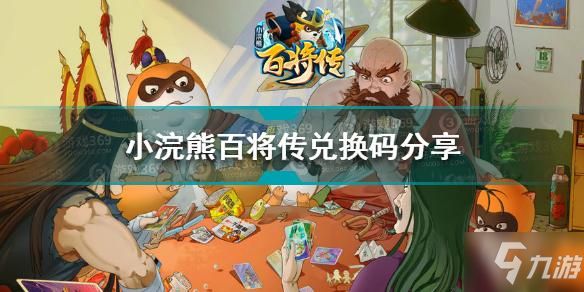 《奇幻百将传奇》礼包码免费领取