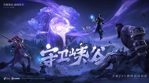 《王者荣耀》第九章守卫峡谷攻略解析
