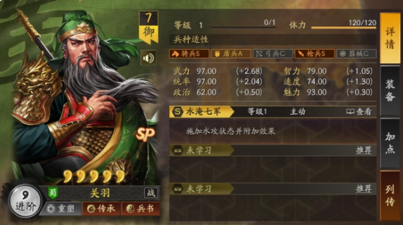 三国志战略版SP关羽强力阵容解析
