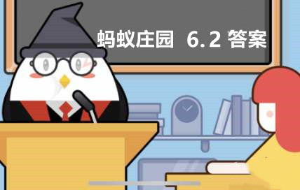 揭秘：6月2日蚂蚁庄园奶糖透明包装之谜