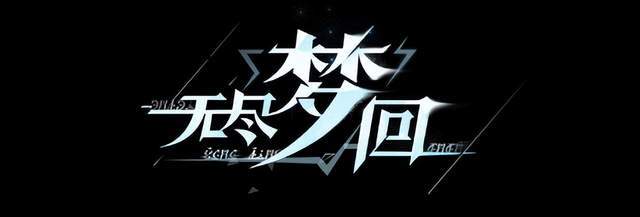 《无限梦境中的盾反技巧解析攻略》