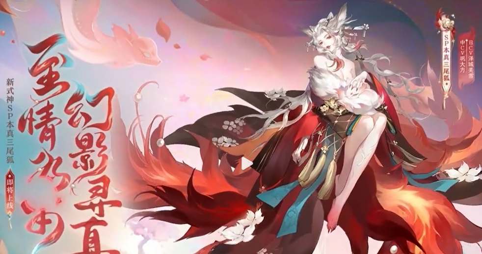 《探索阴阳师三尾狐御魂搭配技巧》