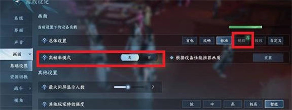 《逆水寒》手游画质调整指南