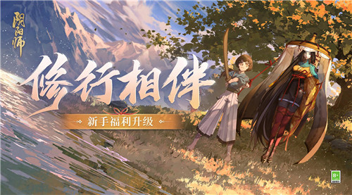 《阴阳师》全新升级版福利揭晓，体验独特回流新玩法！
