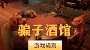 揭秘酒馆中常见的诈骗手段：警惕伸头陷阱